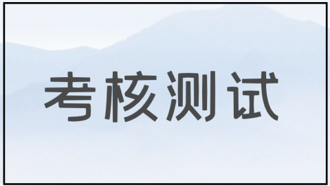 2020年吉林省档案工作人员网络继续教育培训班结业测试